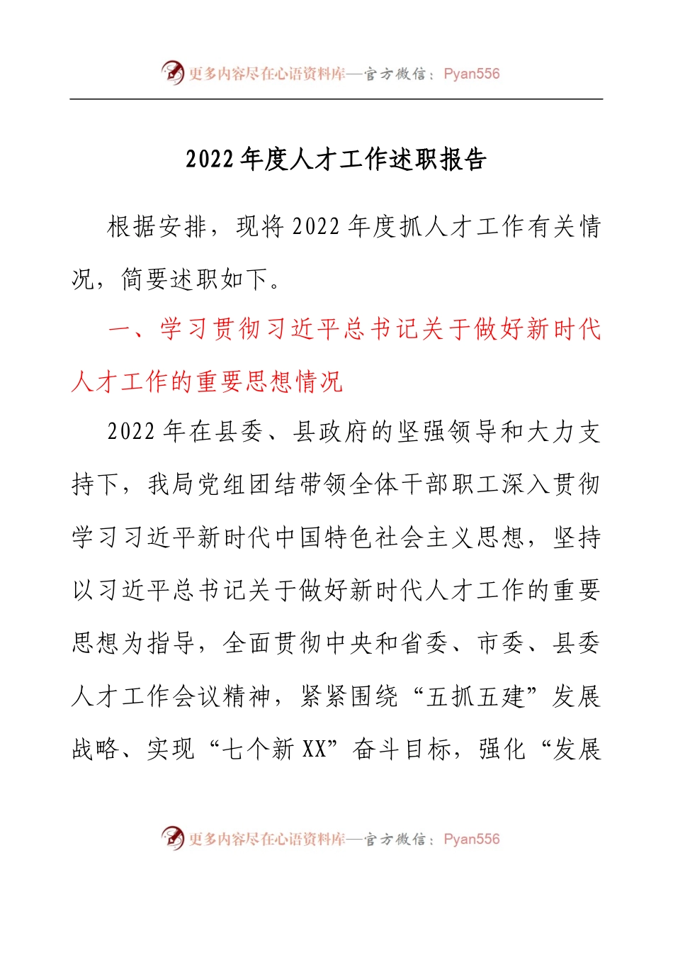 县发改局人才工作述职报告.docx_第1页