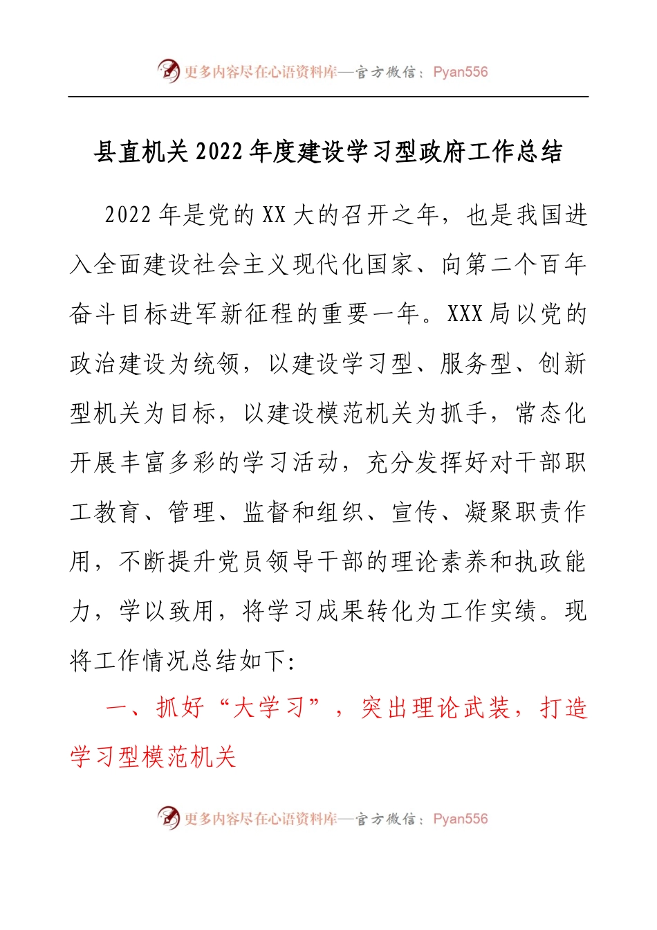 县直机关2022年度建设学习型政府工作总结.docx_第1页