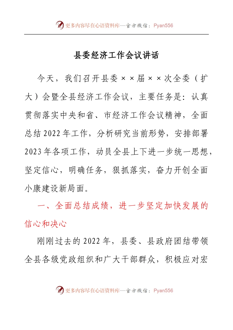 县委经济工作会议讲话（2023）.docx_第1页
