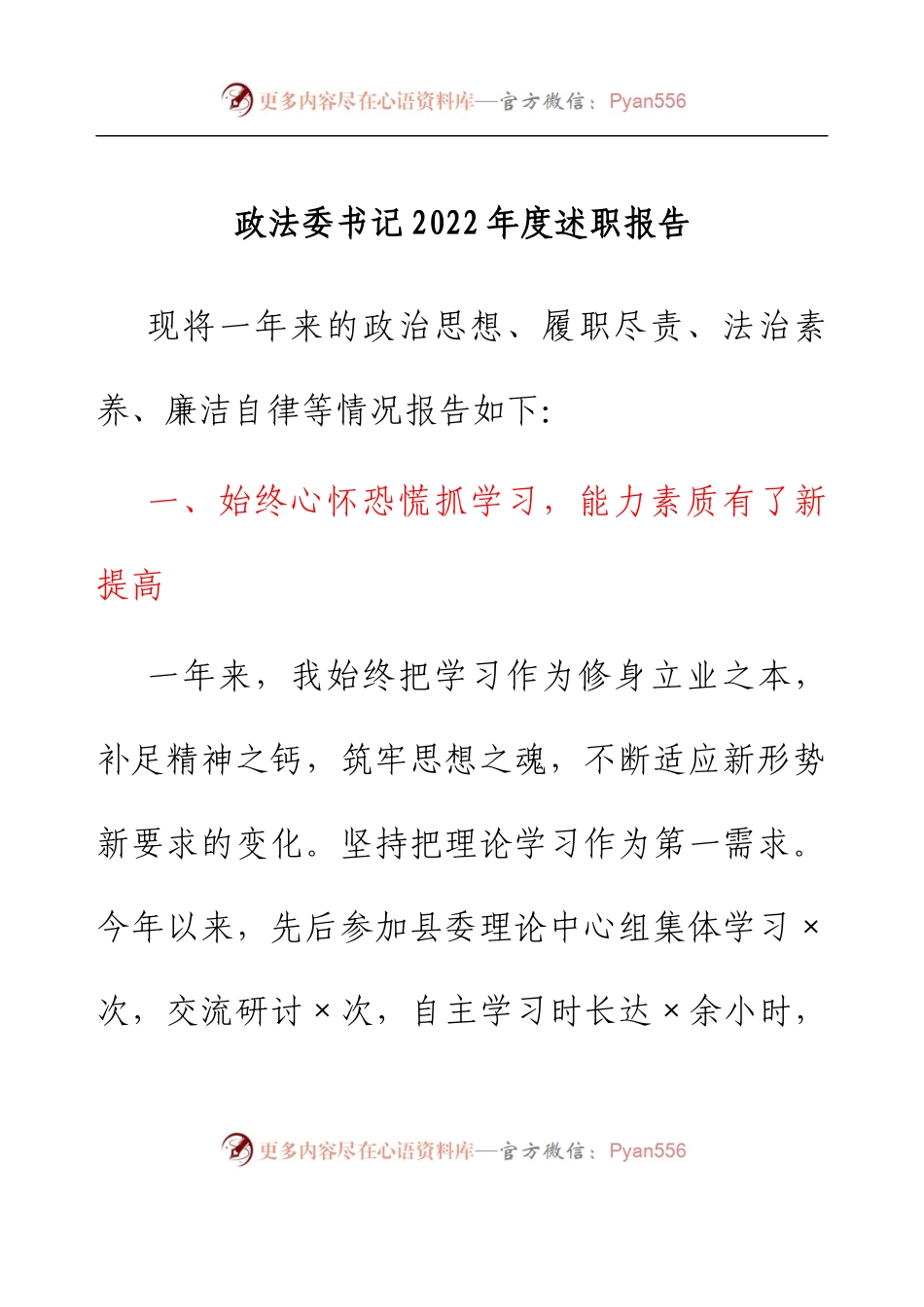 政法委书记2022年度述职报告.docx_第1页