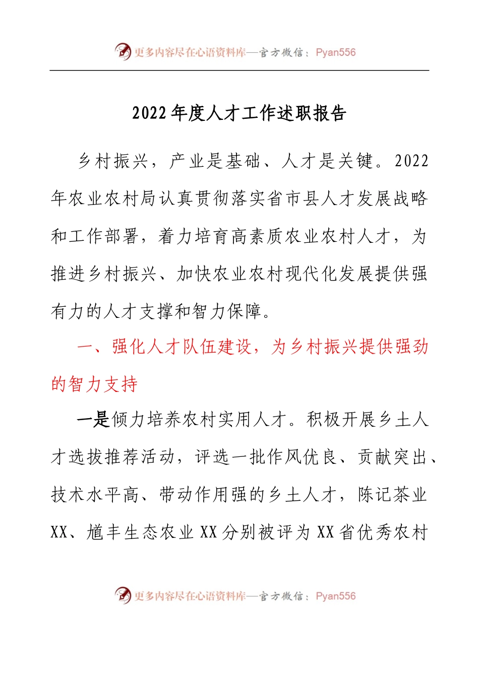 县农业农村局人才工作述职报告.docx_第1页