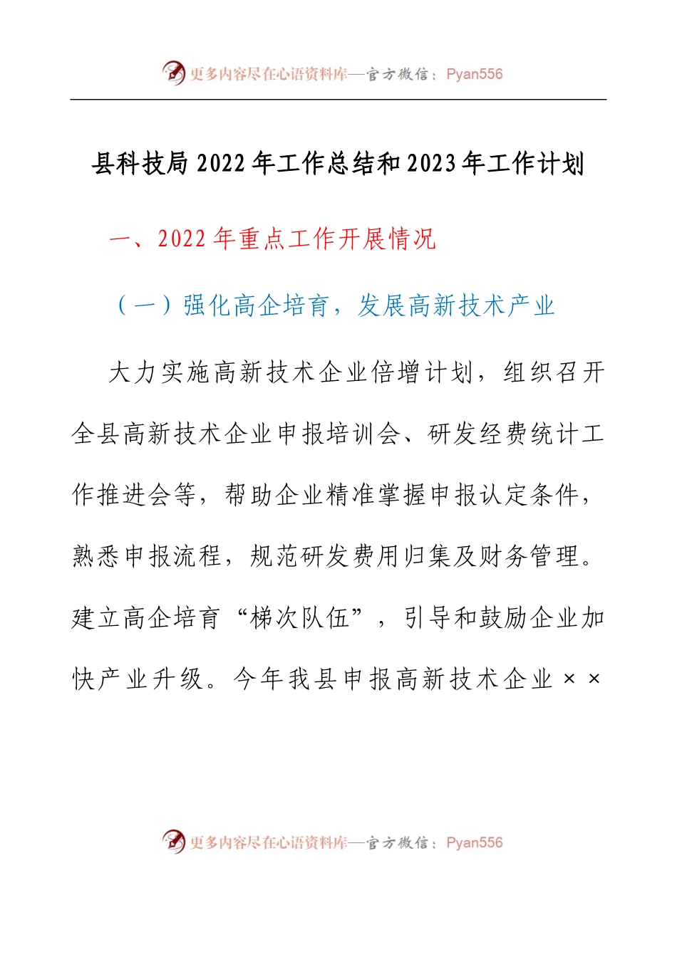 县科技局2022年工作总结和2023年工作计划.docx_第1页