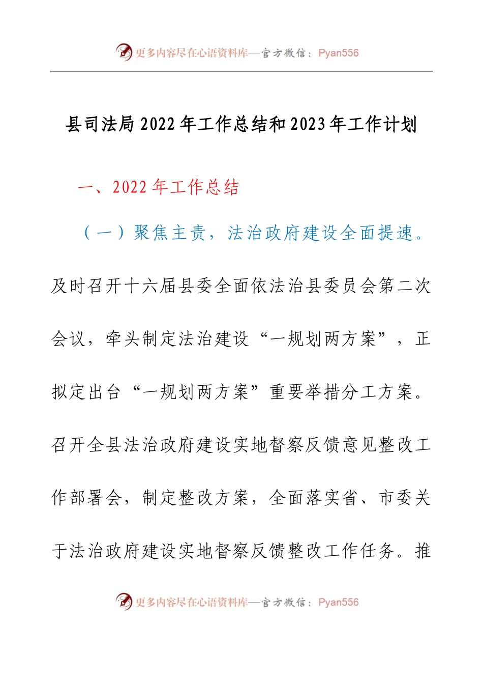 县司法局2022年工作总结和2023年工作计划.docx_第1页