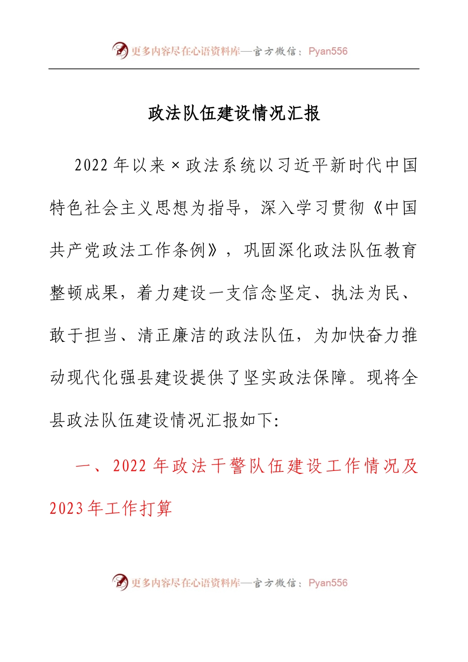 政法队伍建设情况汇报.docx_第1页