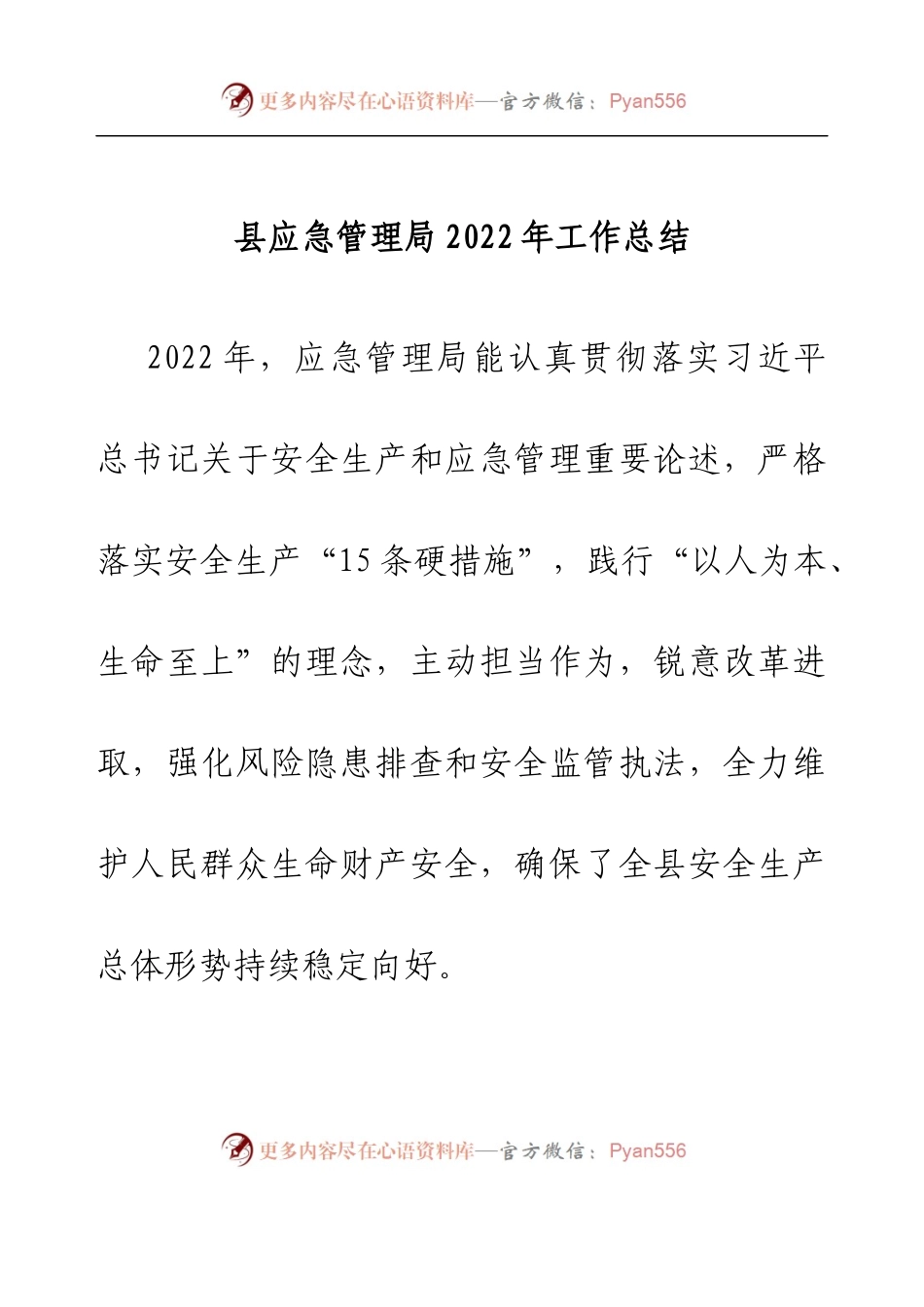 县应急管理局2022年工作总结.docx_第1页