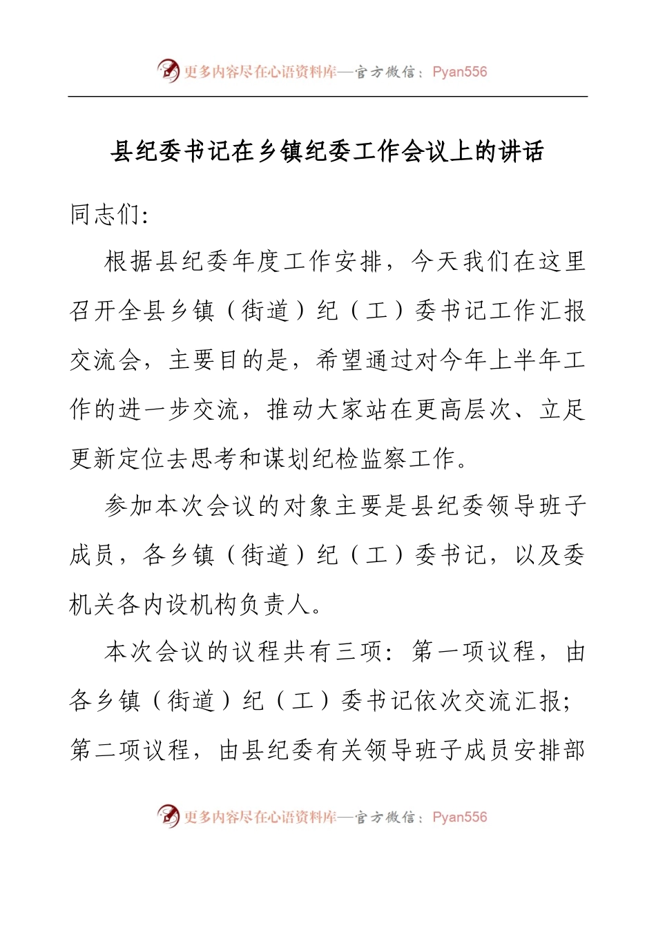 县纪委书记在乡镇纪委工作会议上的讲话.docx_第1页