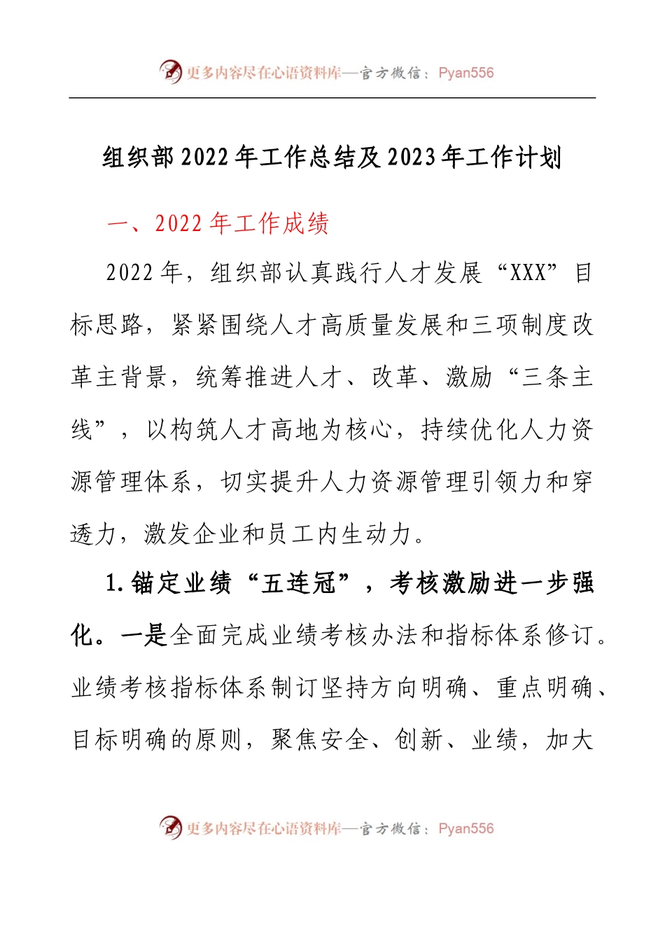 组织部2022年工作总结及2023年工作计划.docx_第1页