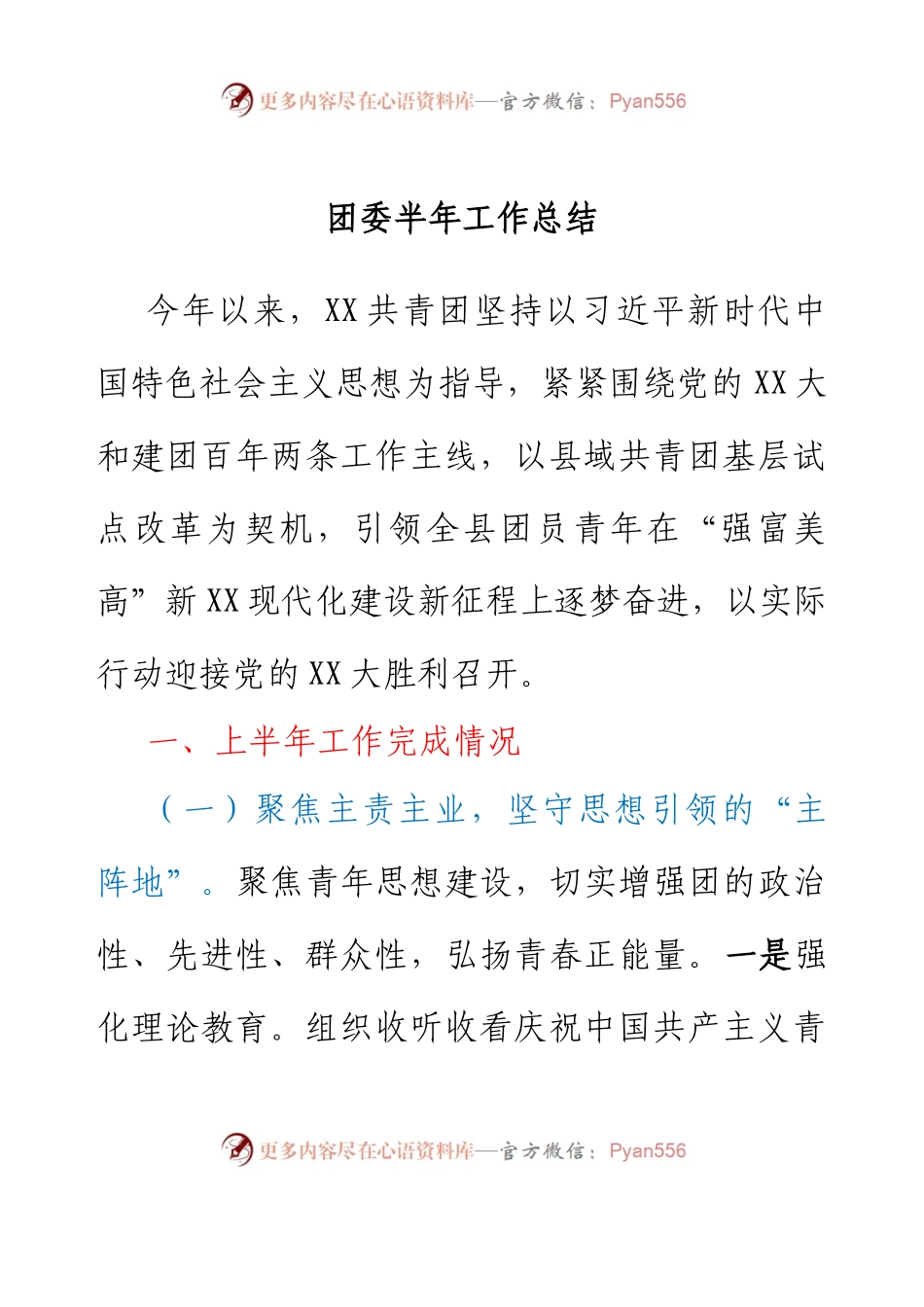 团委半年工作总结.docx_第1页