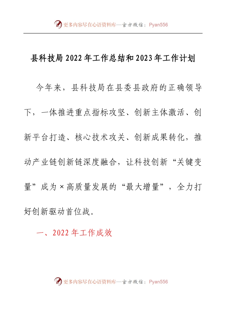 县科技局2022年工作总结和2023年工作计划(1).docx_第1页