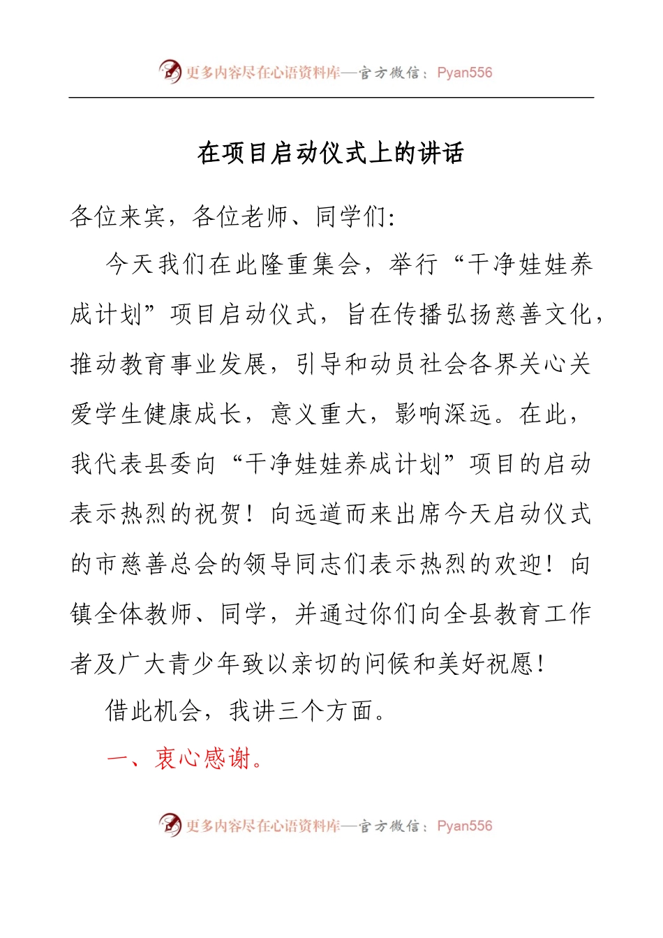 在项目启动仪式上的讲话.docx_第1页