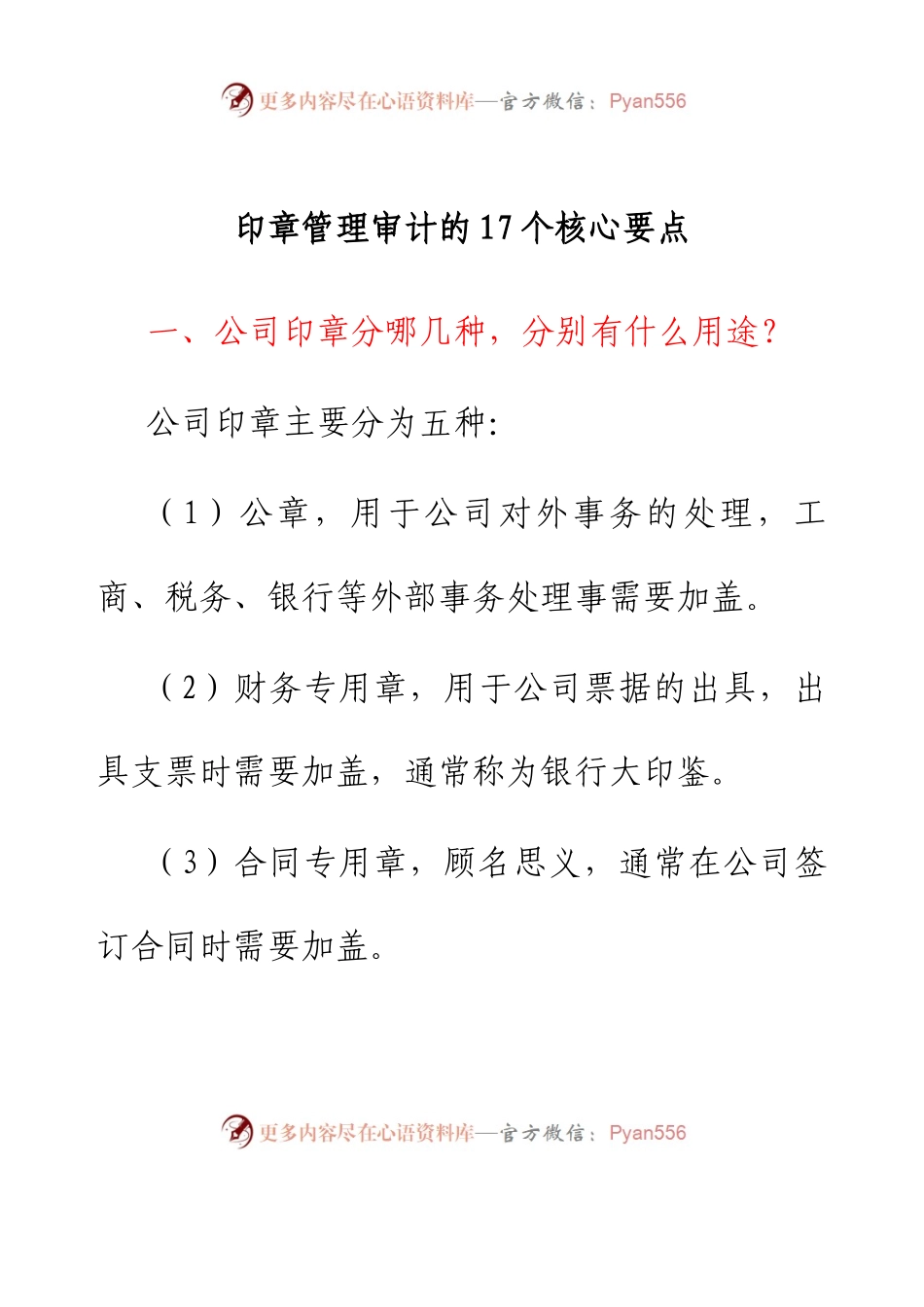 印章管理审计的17个核心要点.docx_第1页