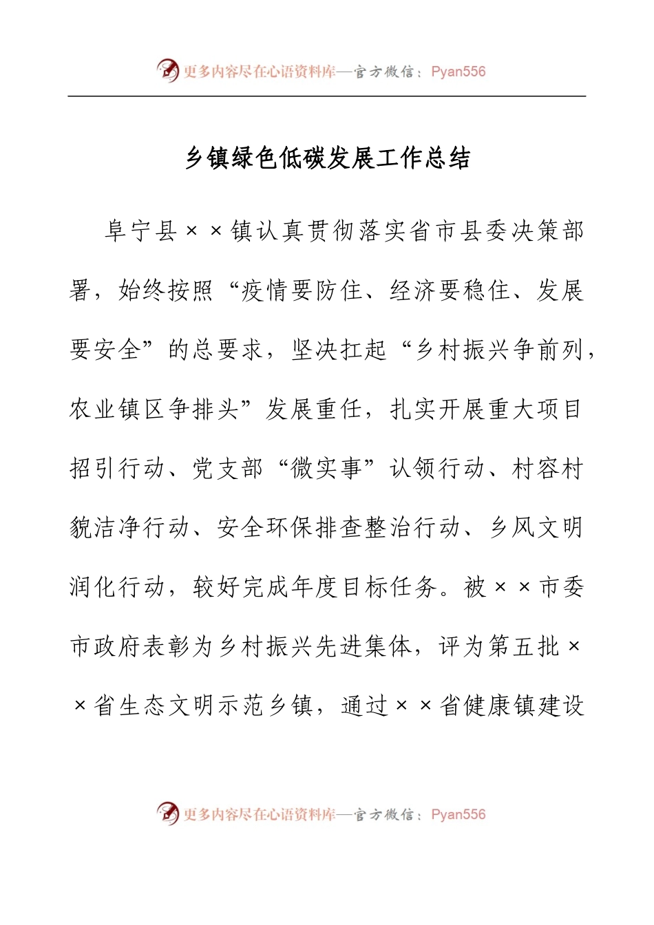 乡镇绿色低碳发展工作总结.docx_第1页