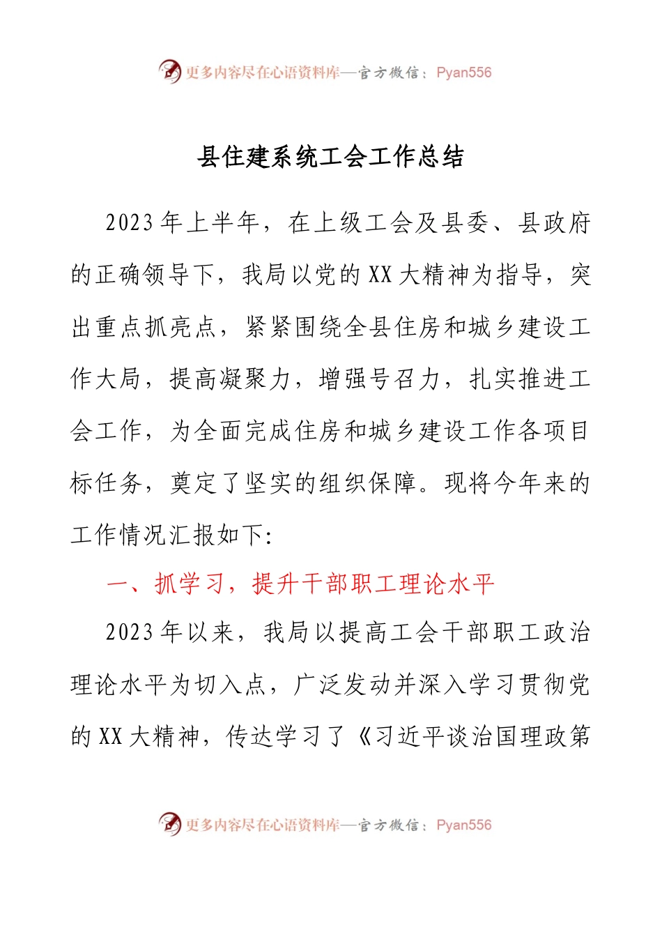 县住建系统工会工作总结.docx_第1页