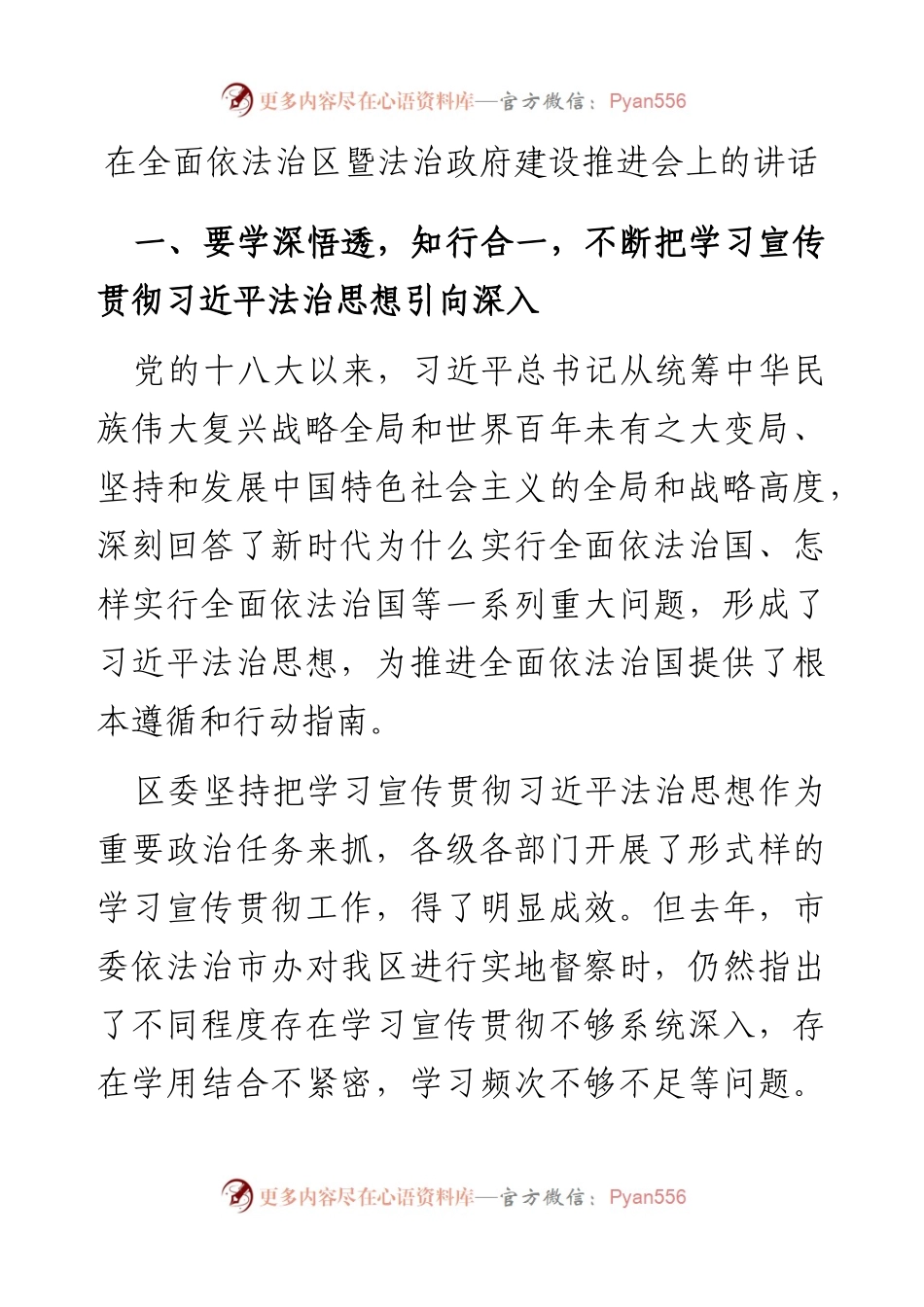 在全面依法治区暨法治政府建设推进会上的讲话.docx_第1页
