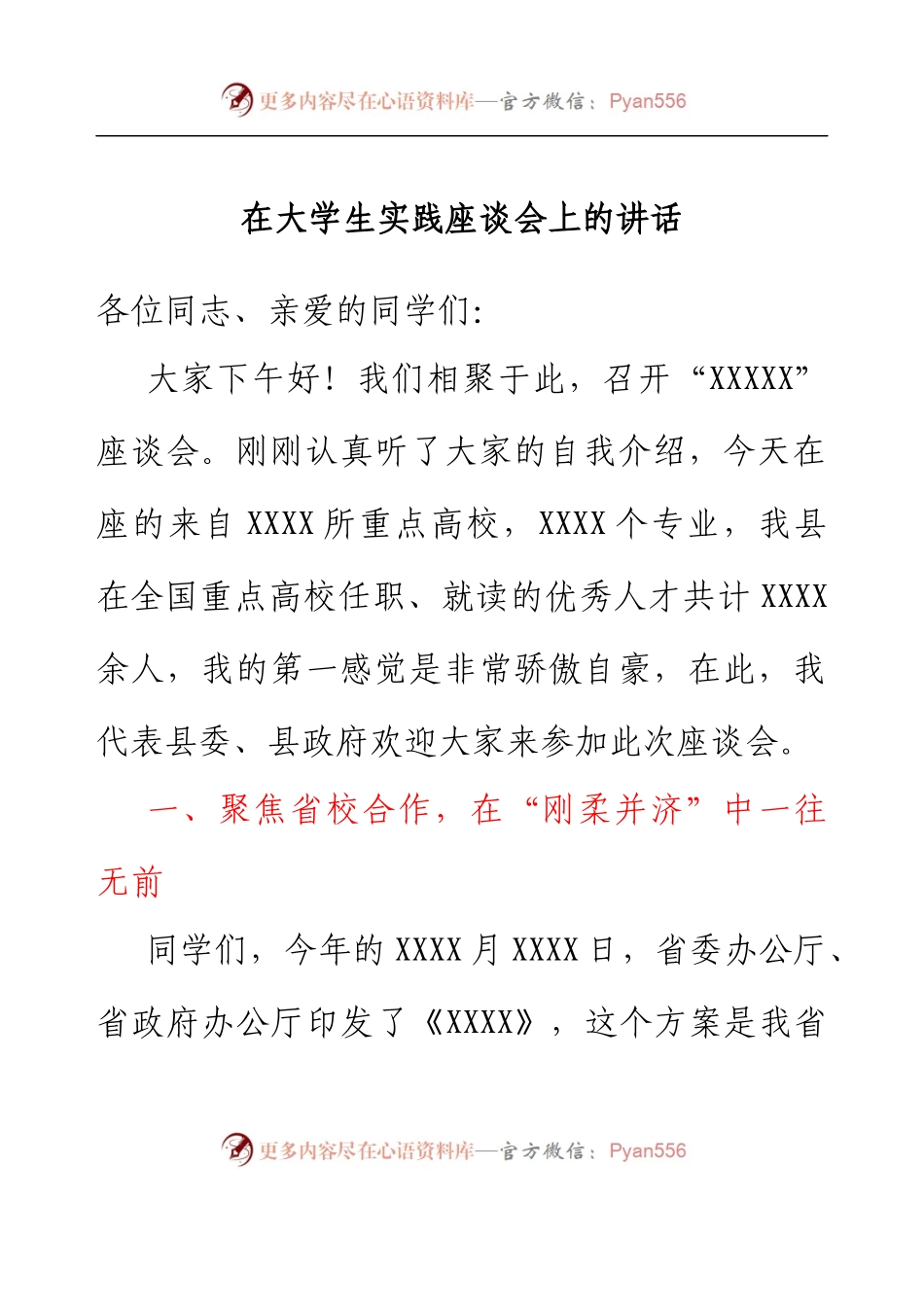 在大学生实践座谈会上的讲话.docx_第1页