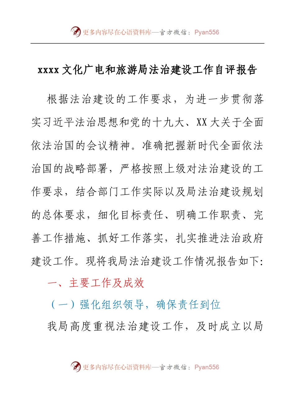 文广旅局法治建设工作自评报告.docx_第1页