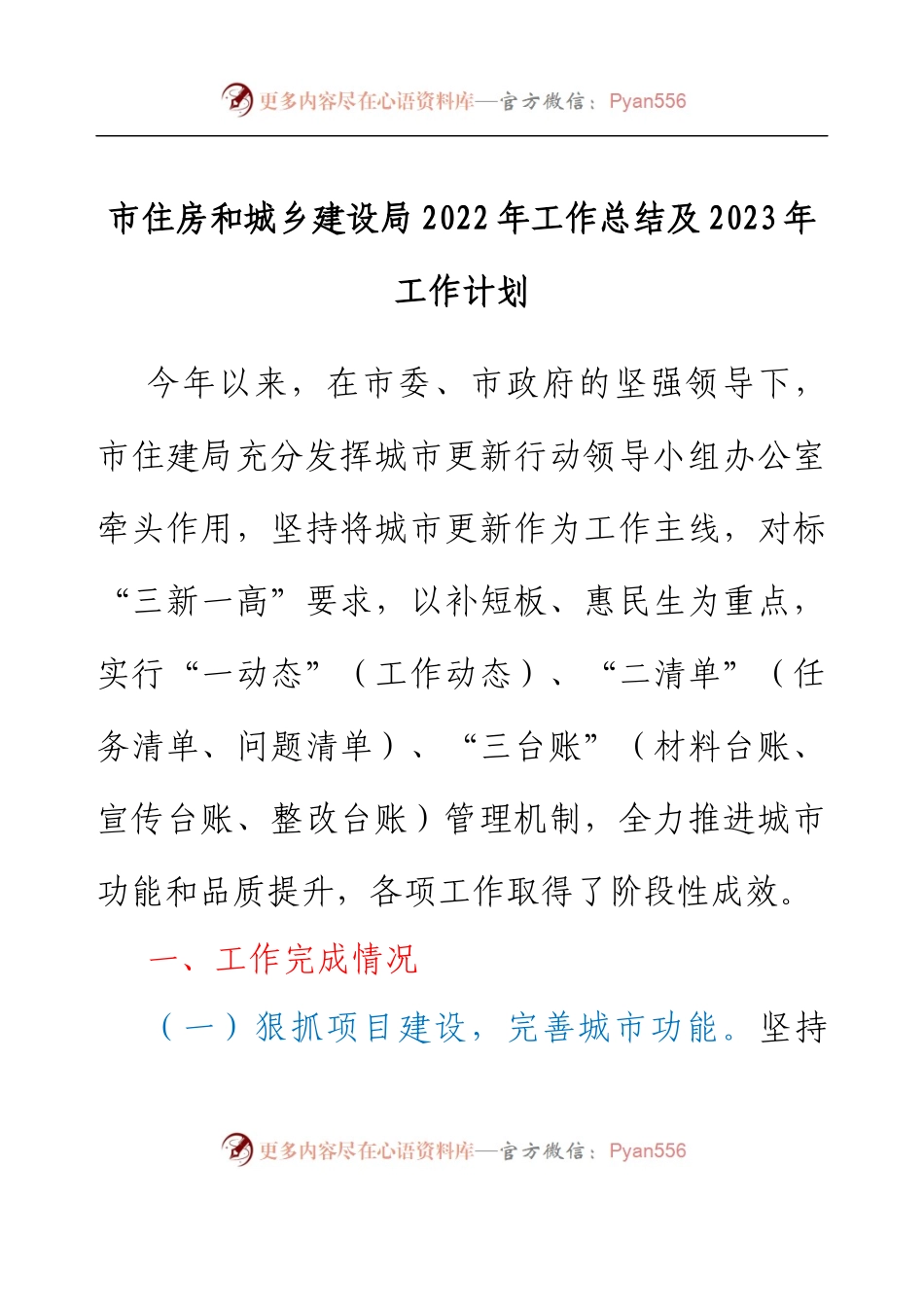 市住房和城乡建设局2022年工作总结及2023年工作计划.docx_第1页