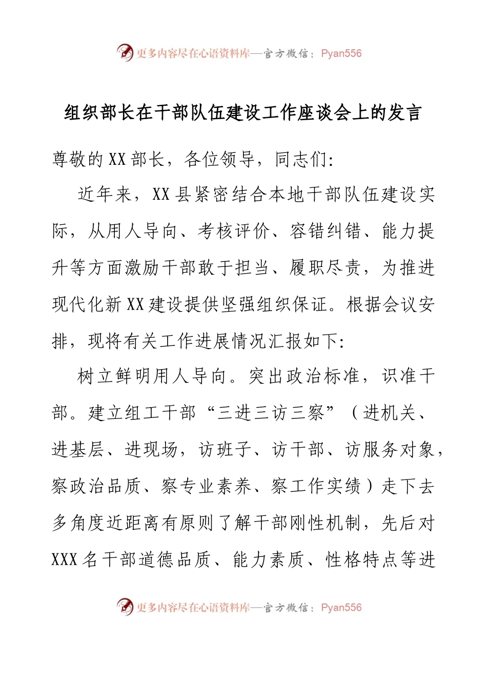 组织部长在干部队伍建设工作座谈会上的发言.docx_第1页