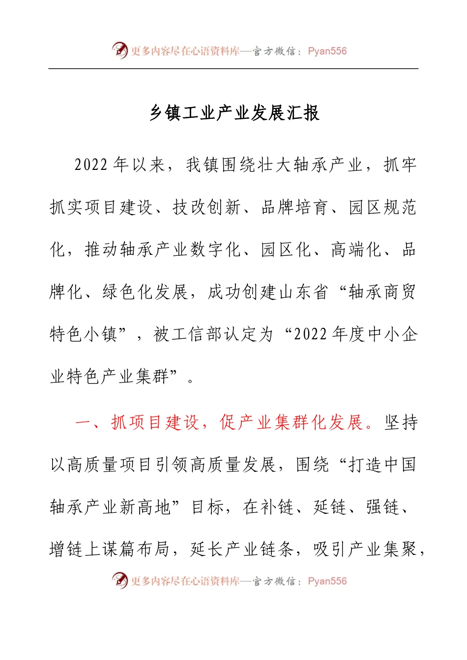 乡镇工业产业发展汇报.docx_第1页