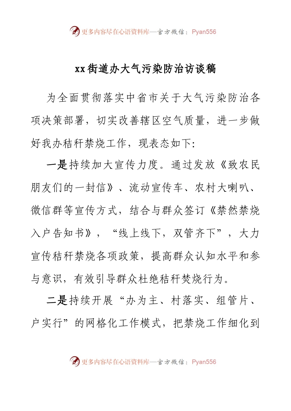 乡镇（街道办）大气污染防治访谈稿.docx_第1页
