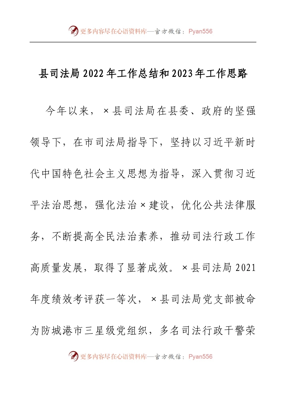 县司法局2022年工作总结和2023年工作思路.docx_第1页