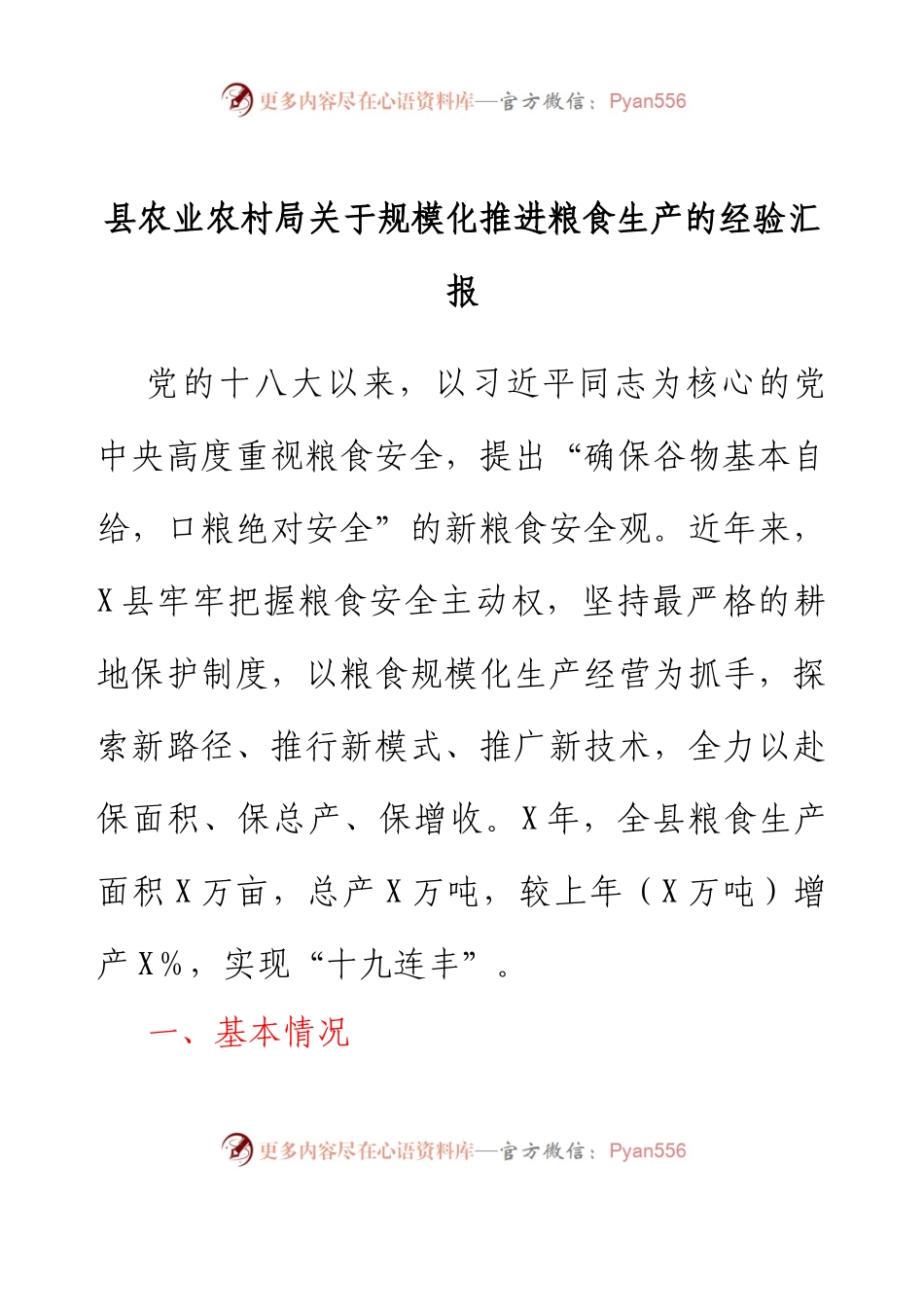 县农业农村局关于规模化推进粮食生产的经验汇报.docx_第1页