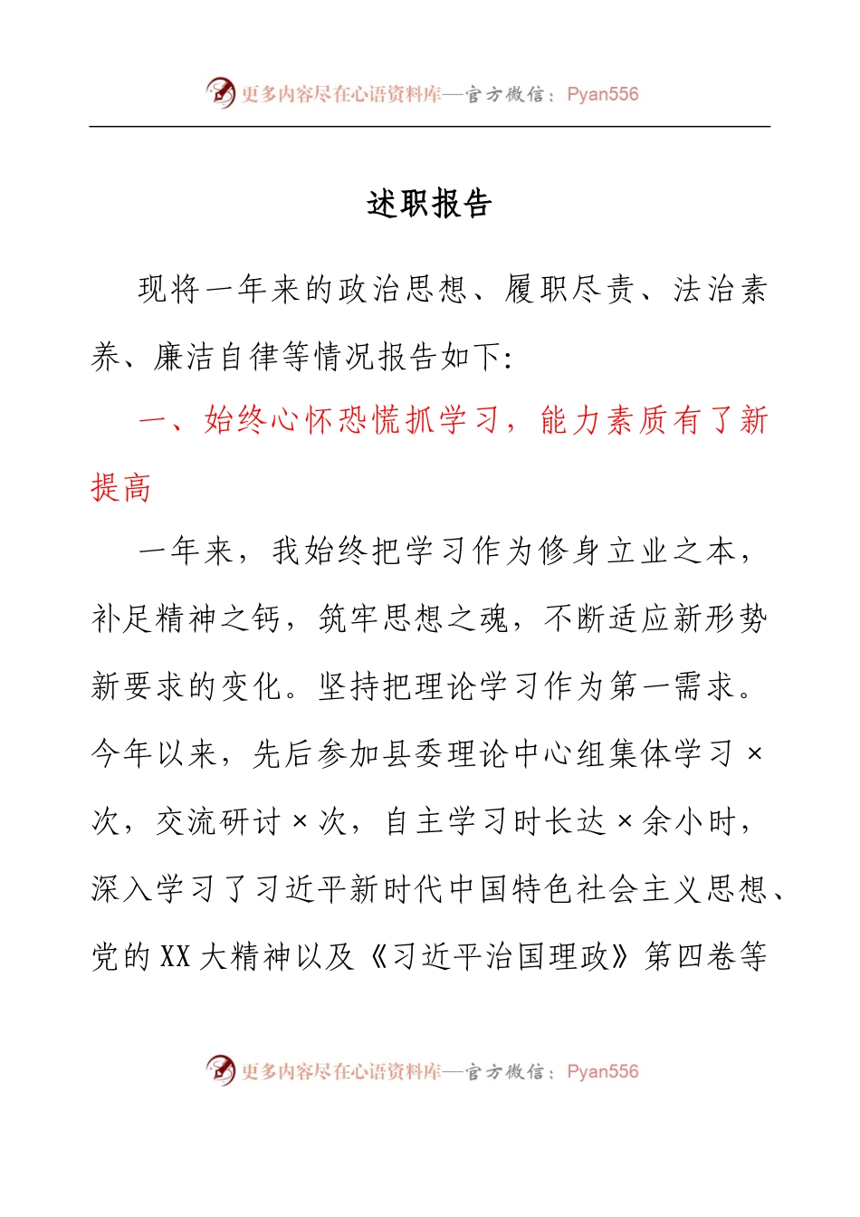 政法委书记述职报告.docx_第1页