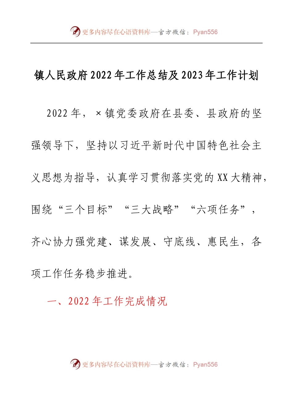 镇人民政府2022年工作总结及2023年工作计划.docx_第1页