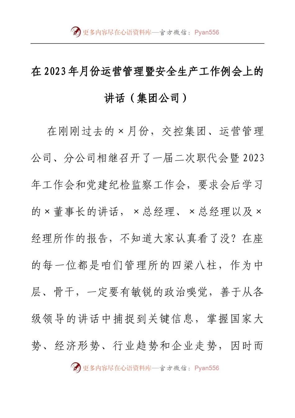 在2023年月份运营管理暨安全生产工作例会上的讲话（集团公司）.docx_第1页