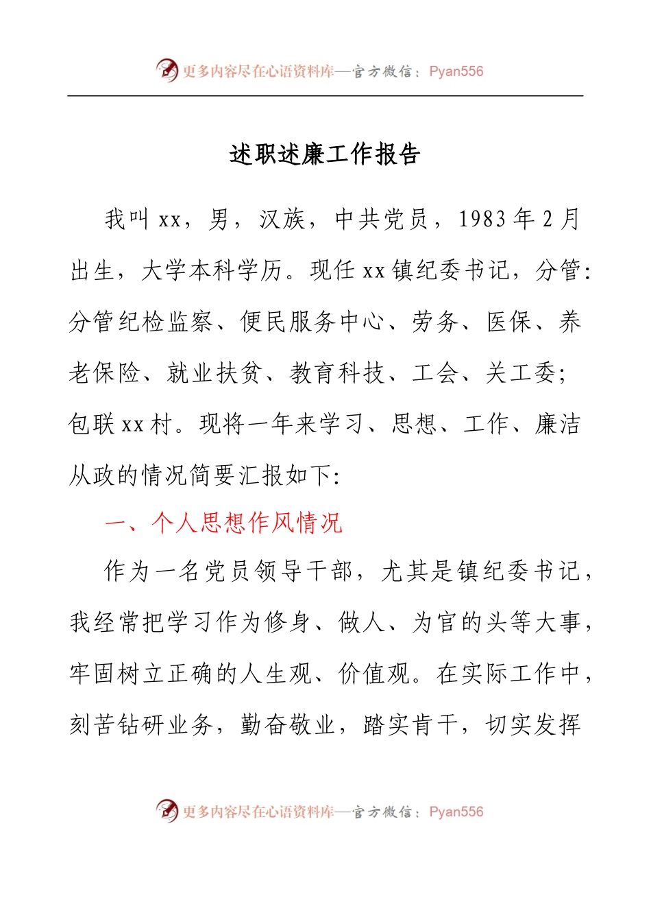 乡镇纪委书记述职述廉工作报告.docx_第1页