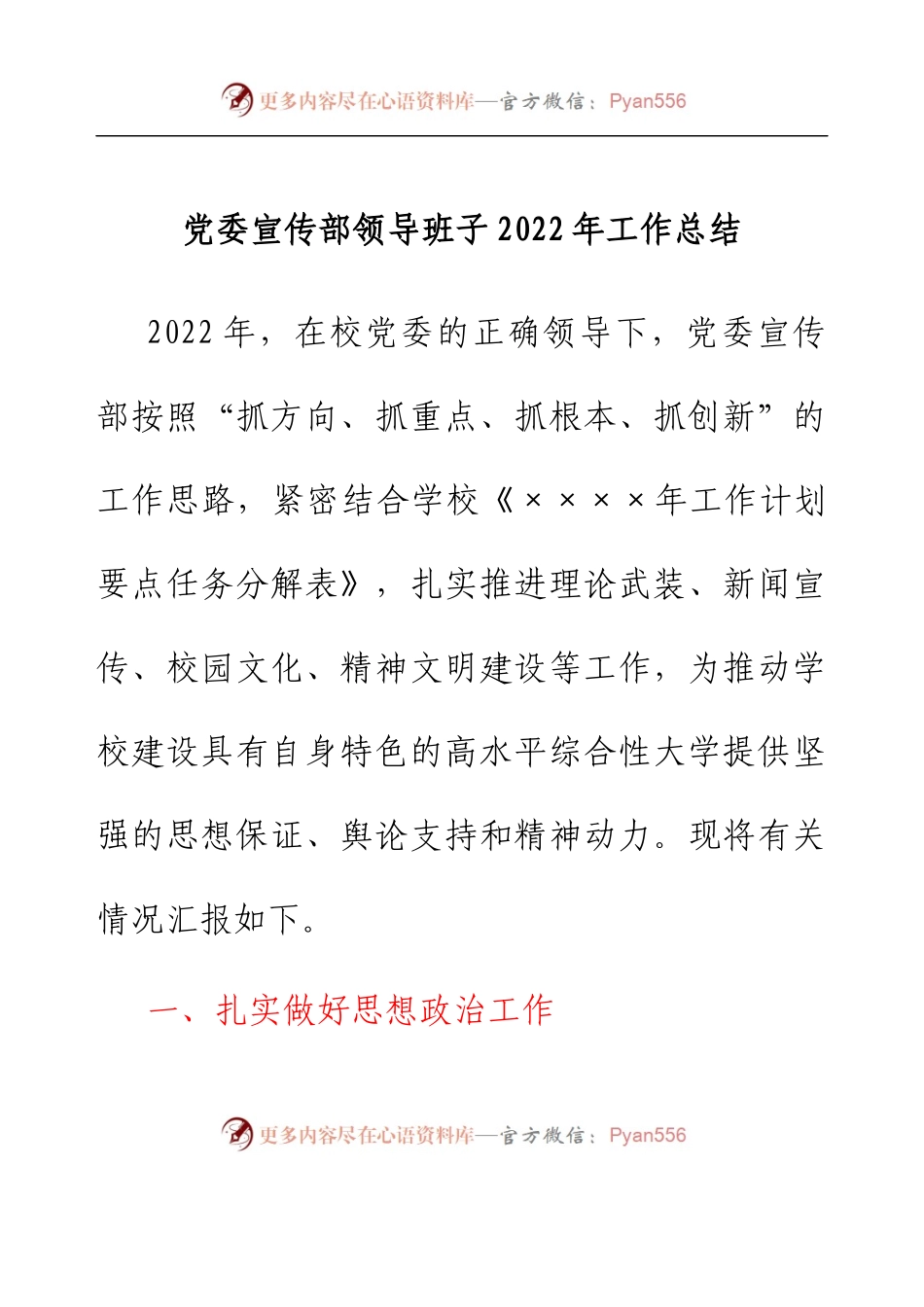 学校宣传部领导班子2022年工作总结.docx_第1页