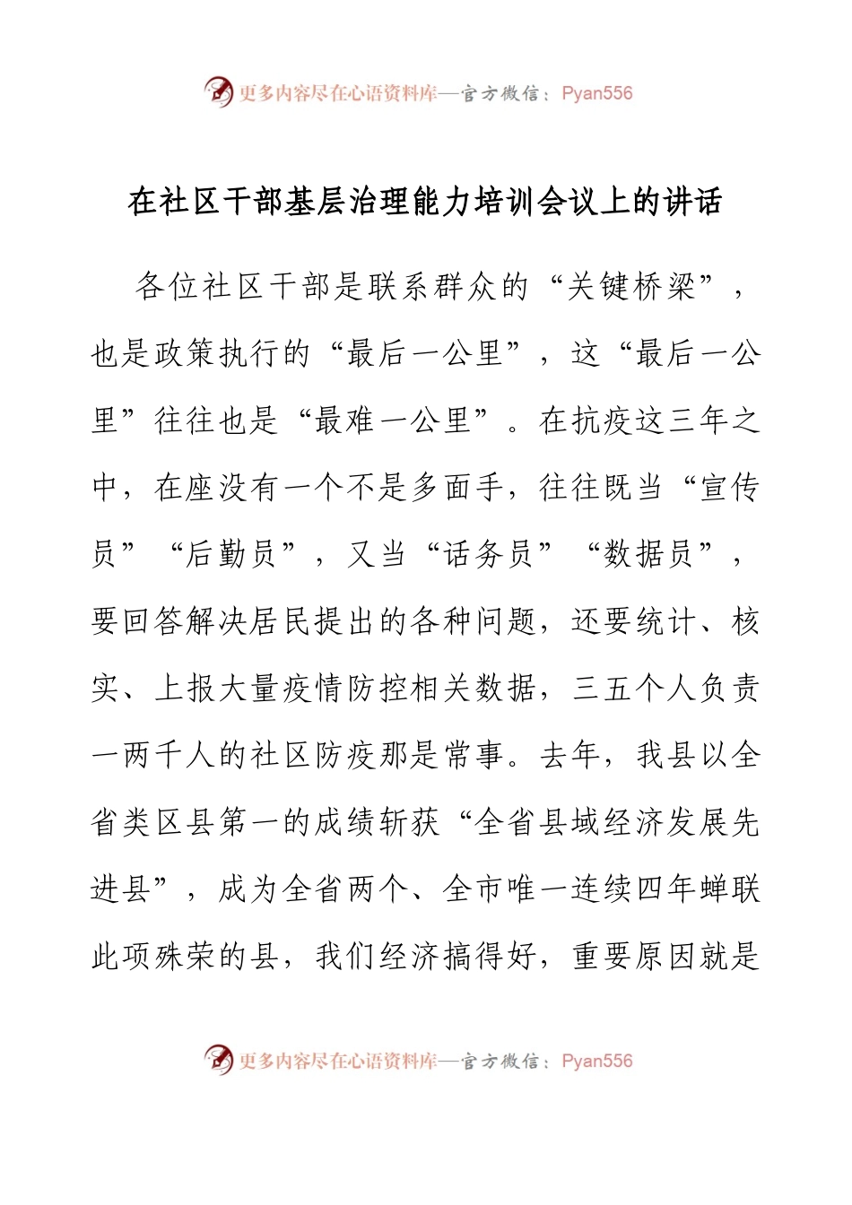 在社区干部基层治理能力培训会议上的讲话.docx_第1页