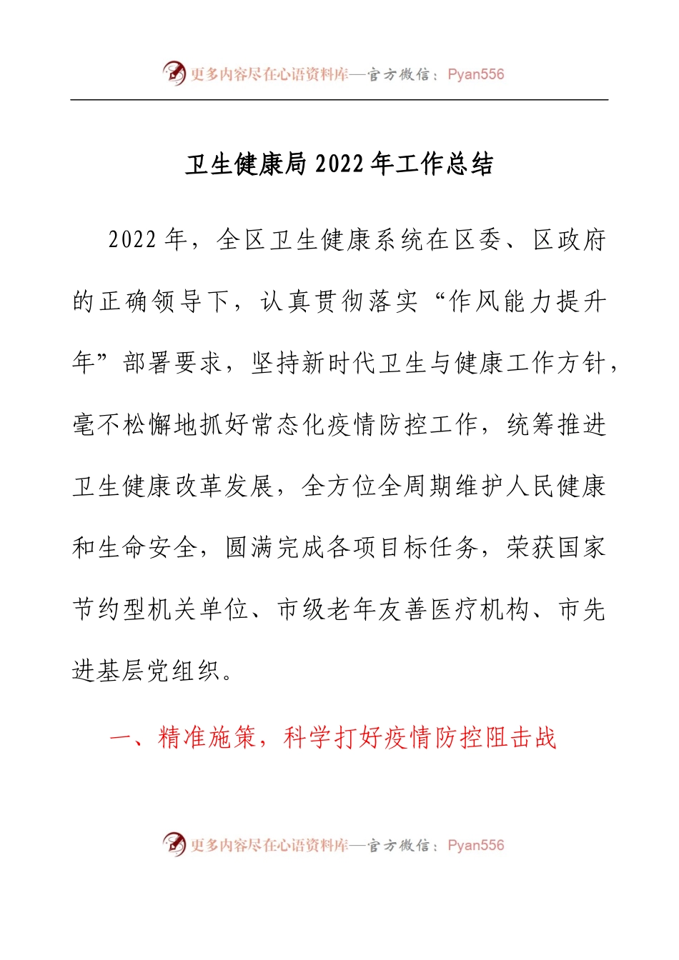 卫生健康局2022年工作总结.docx_第1页
