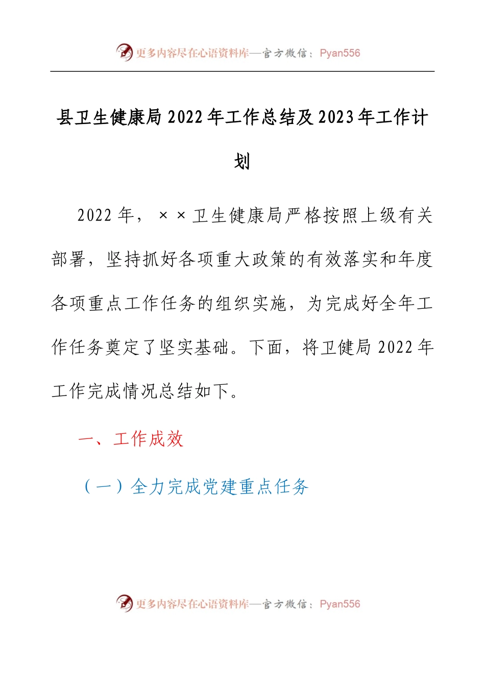 县卫生健康局2022年工作总结及2023年工作计划.docx_第1页