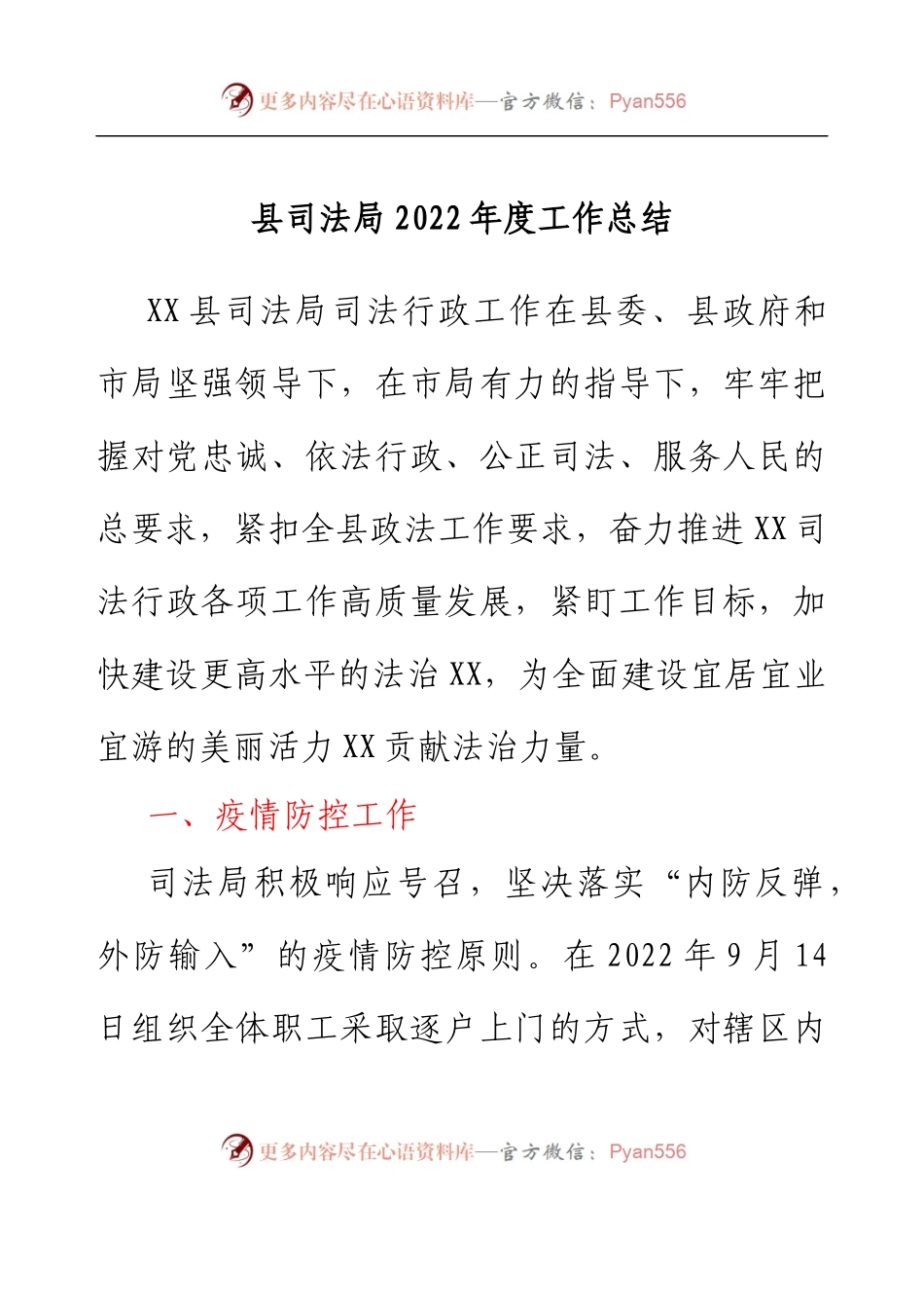 县司法局2022年度工作总结.docx_第1页