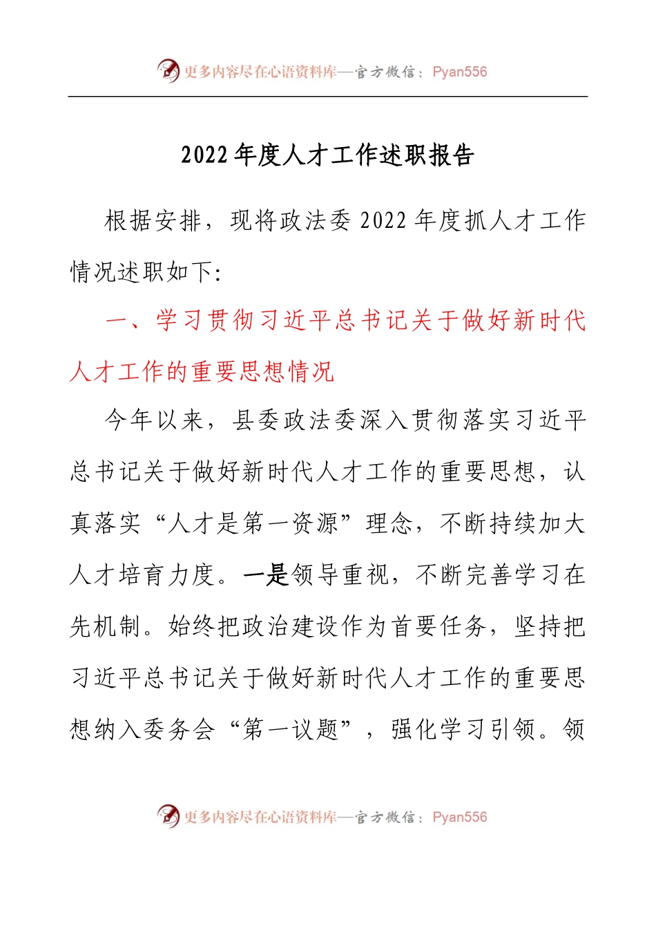 县委政法委人才工作述职报告.docx_第1页