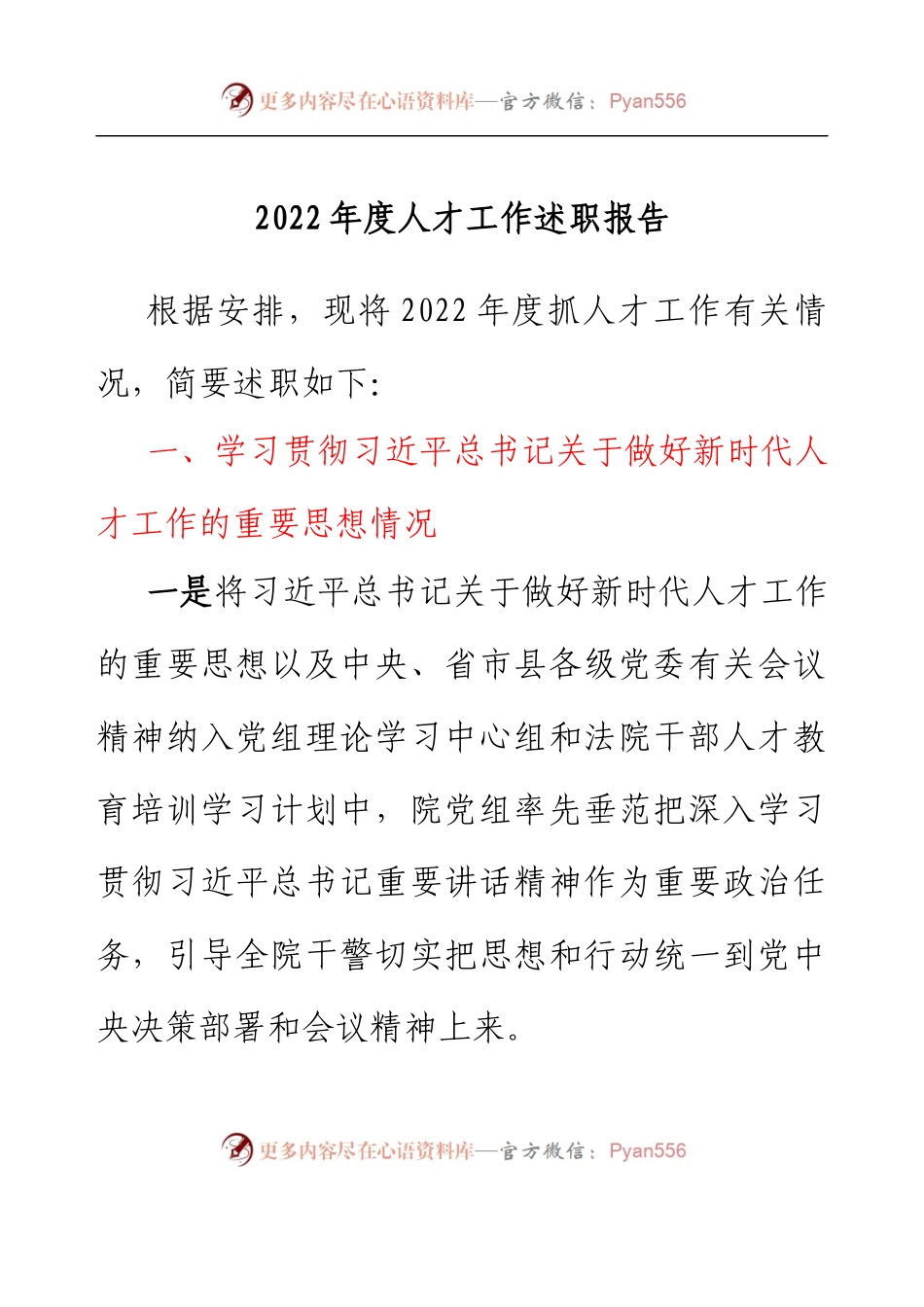 县人民法院人才工作述职报告.docx_第1页