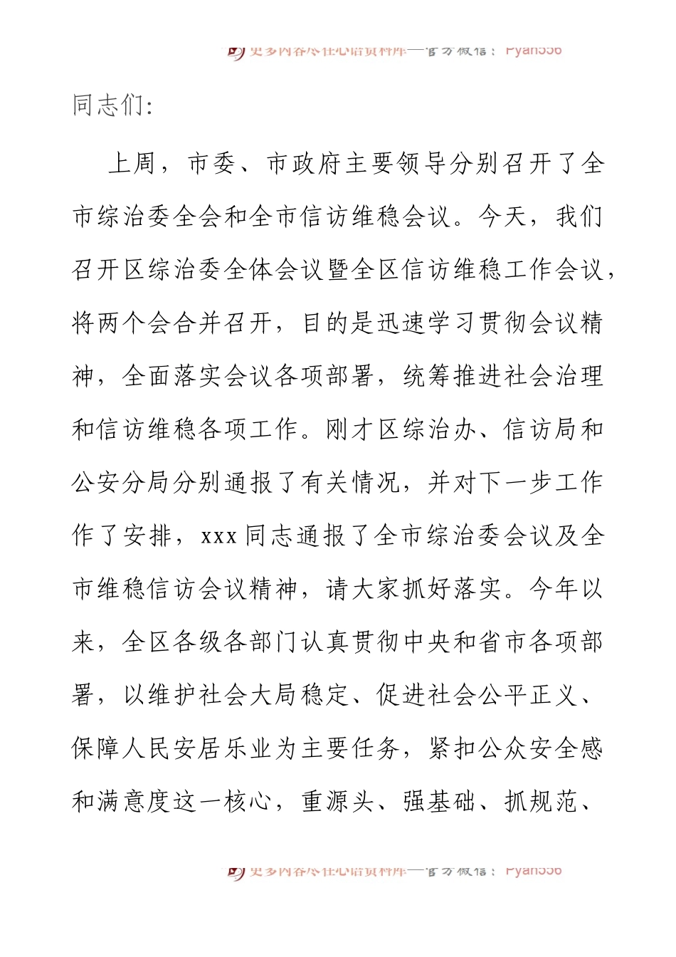 政法委书记在全区信访维稳工作会议上的讲话.docx_第1页