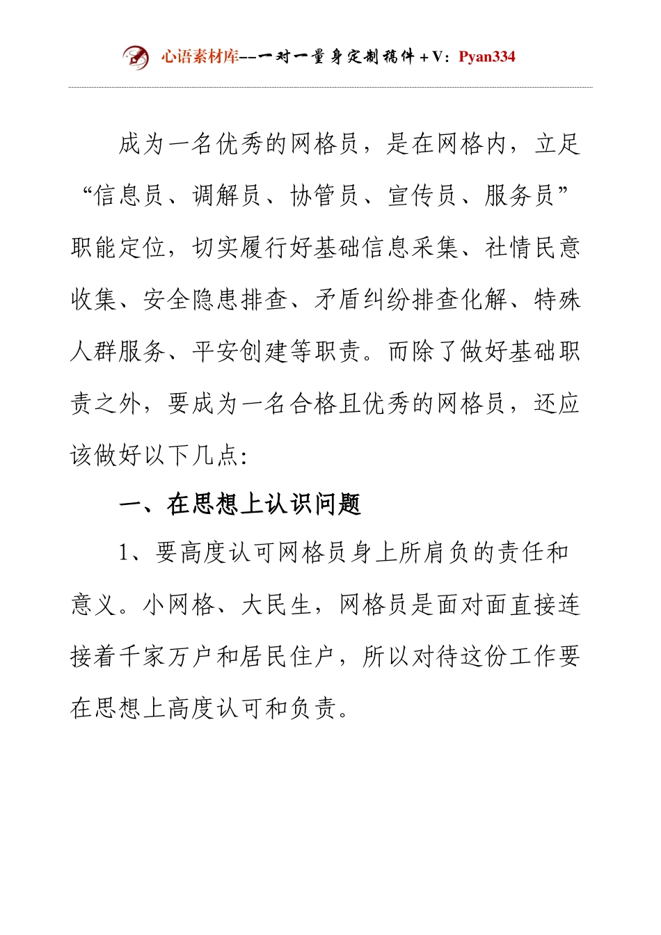 基层网格员工作感悟.docx_第1页