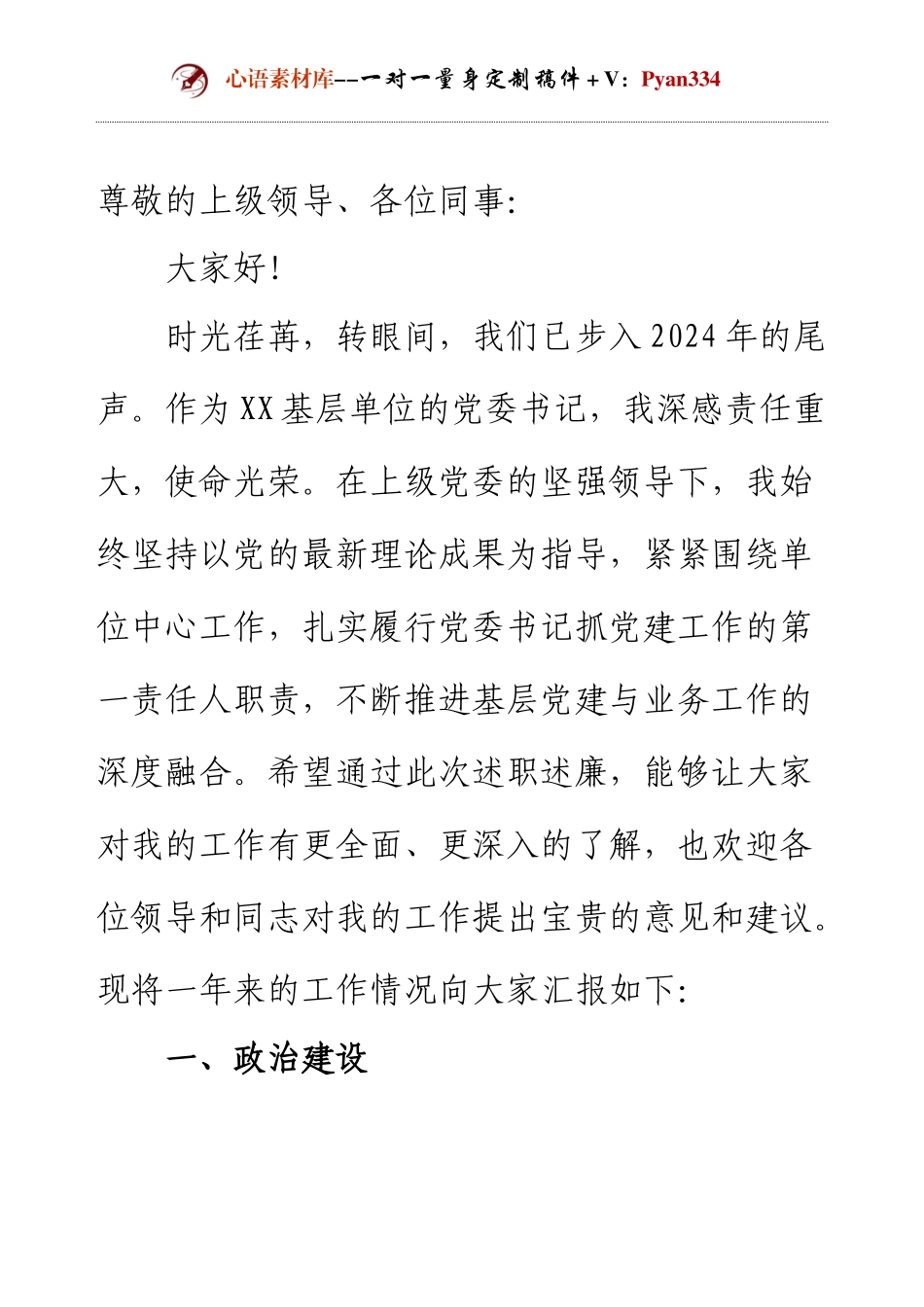 领导干部述职述廉报告(1).docx_第1页