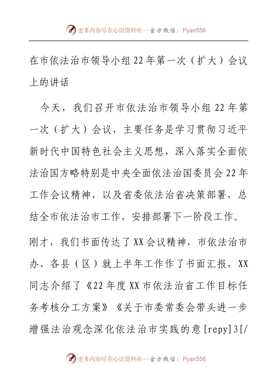 在市依法治市领导小组2021年第一次【扩大】会议上的讲话.docx_第1页