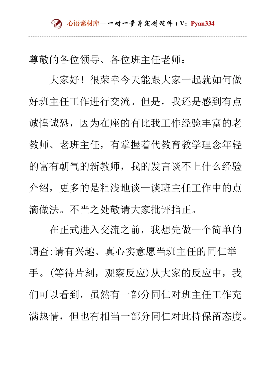 班主任工作经验交流发言稿.docx_第1页