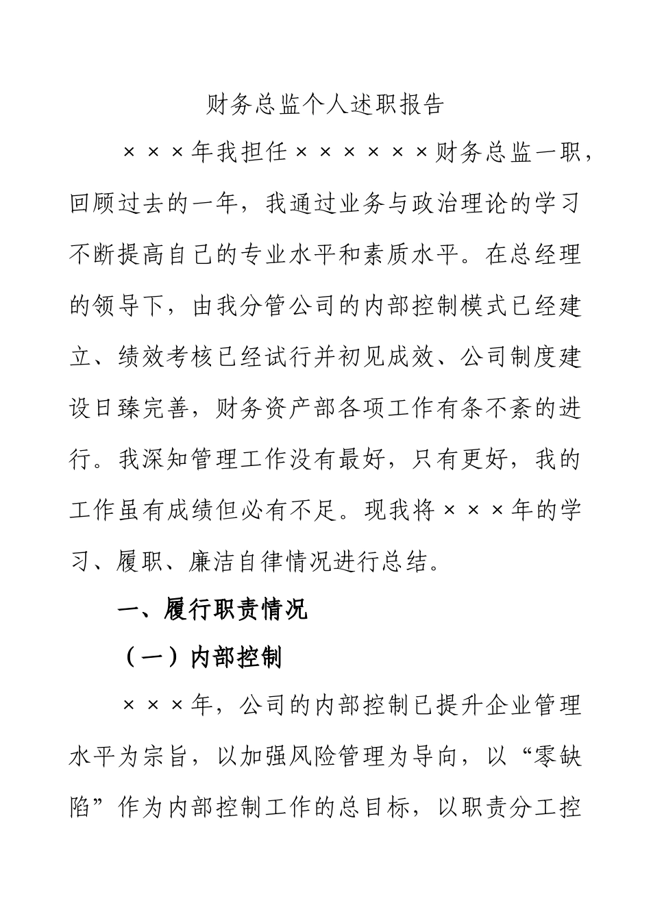财务总监个人述职报告.docx_第1页