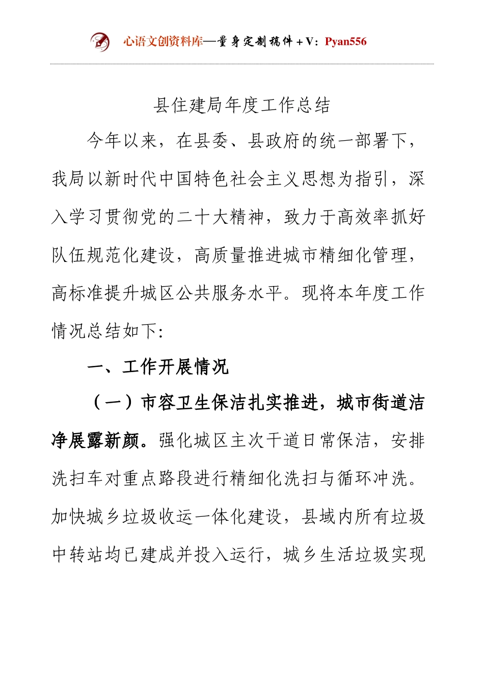 县住建局年度工作总结.docx_第1页
