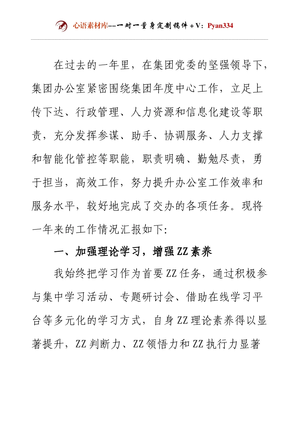 2024领导干部述职述廉报告.docx_第1页