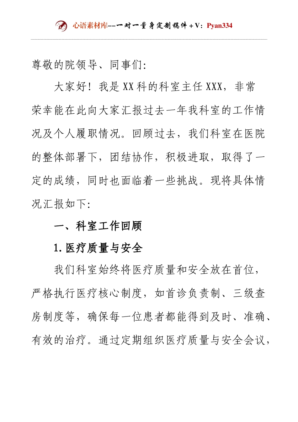 医院科室主任述职报告.docx_第1页