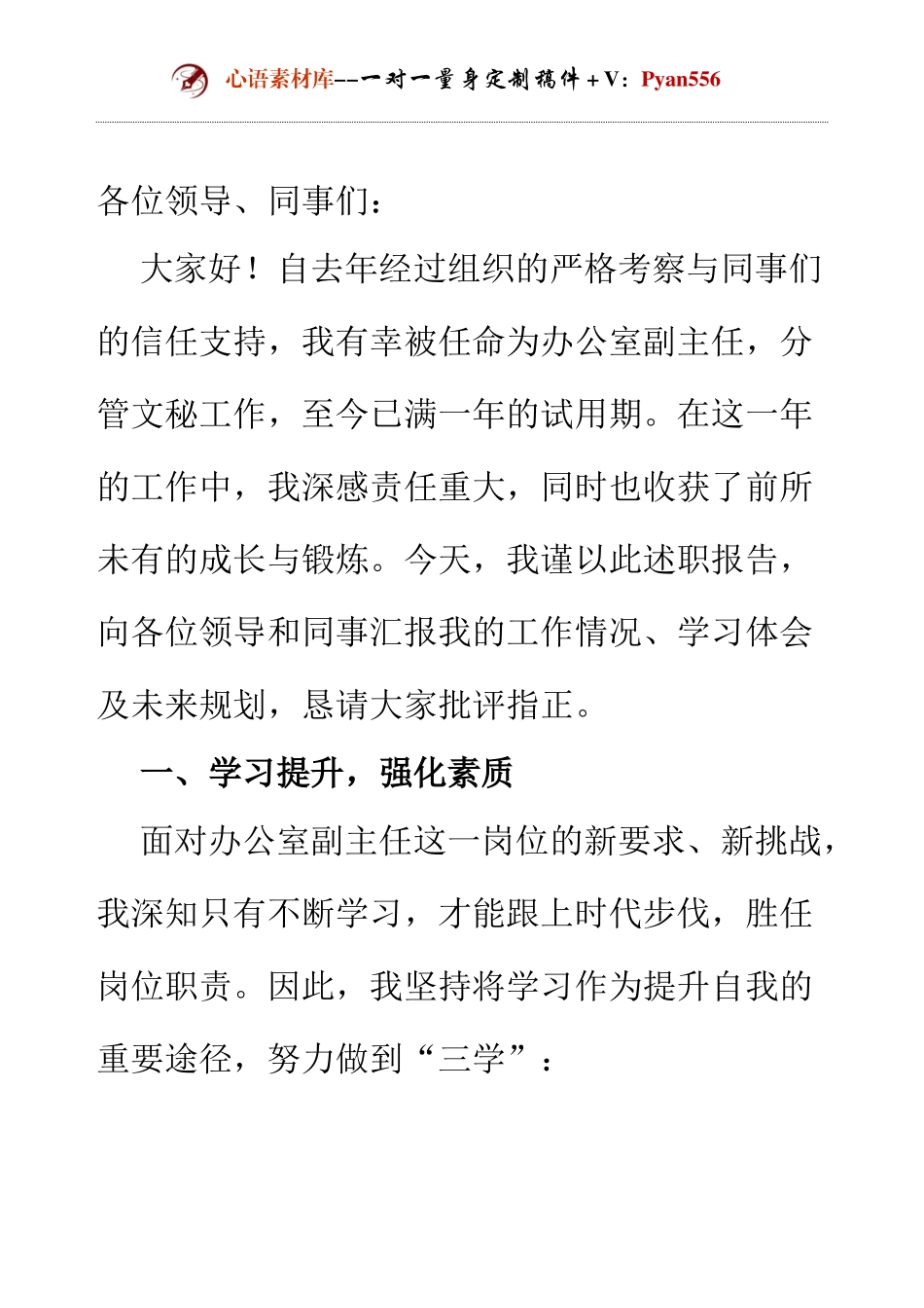 干部转正工作总结.docx_第1页