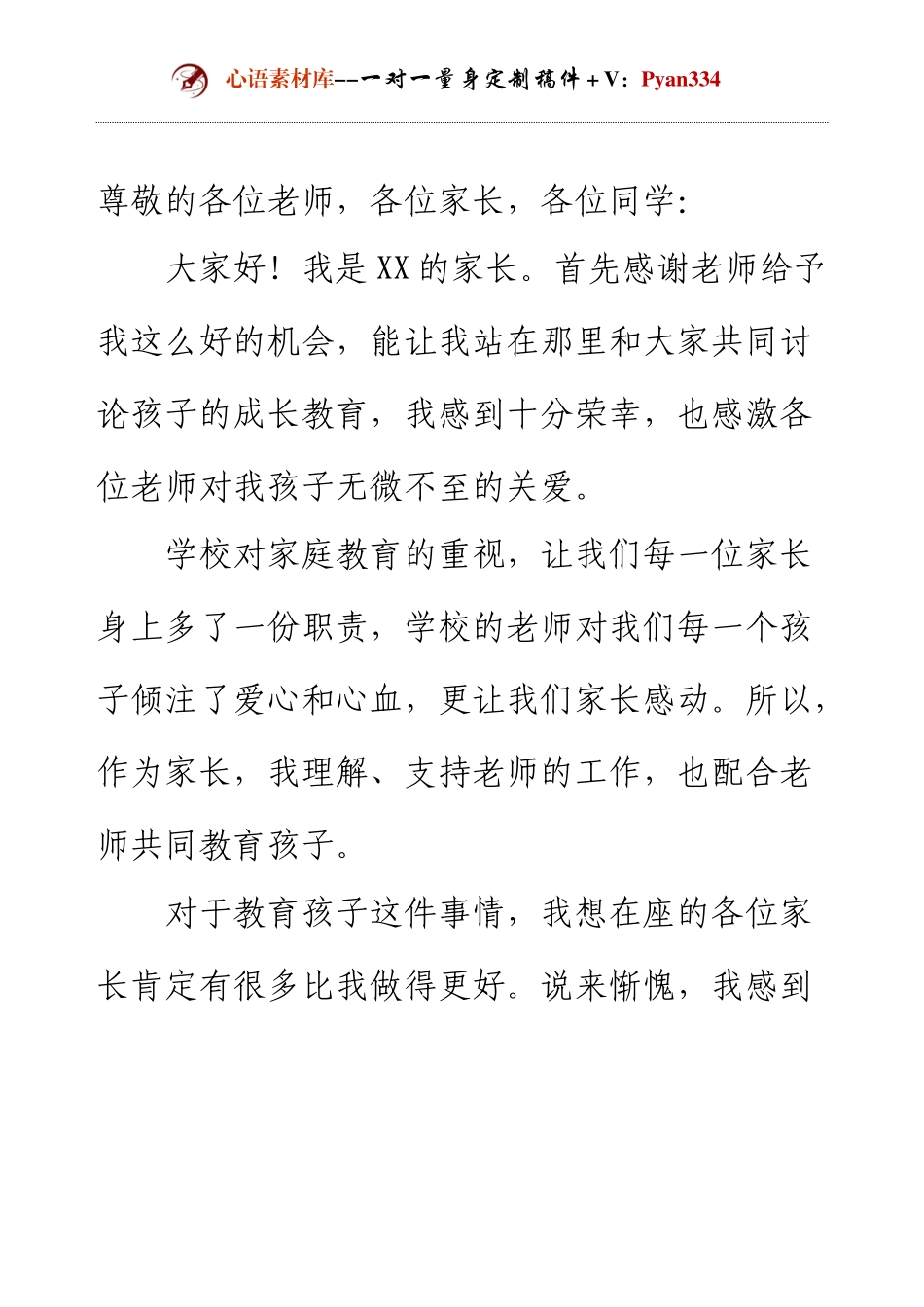 家长会家长代表发言docx.docx_第1页