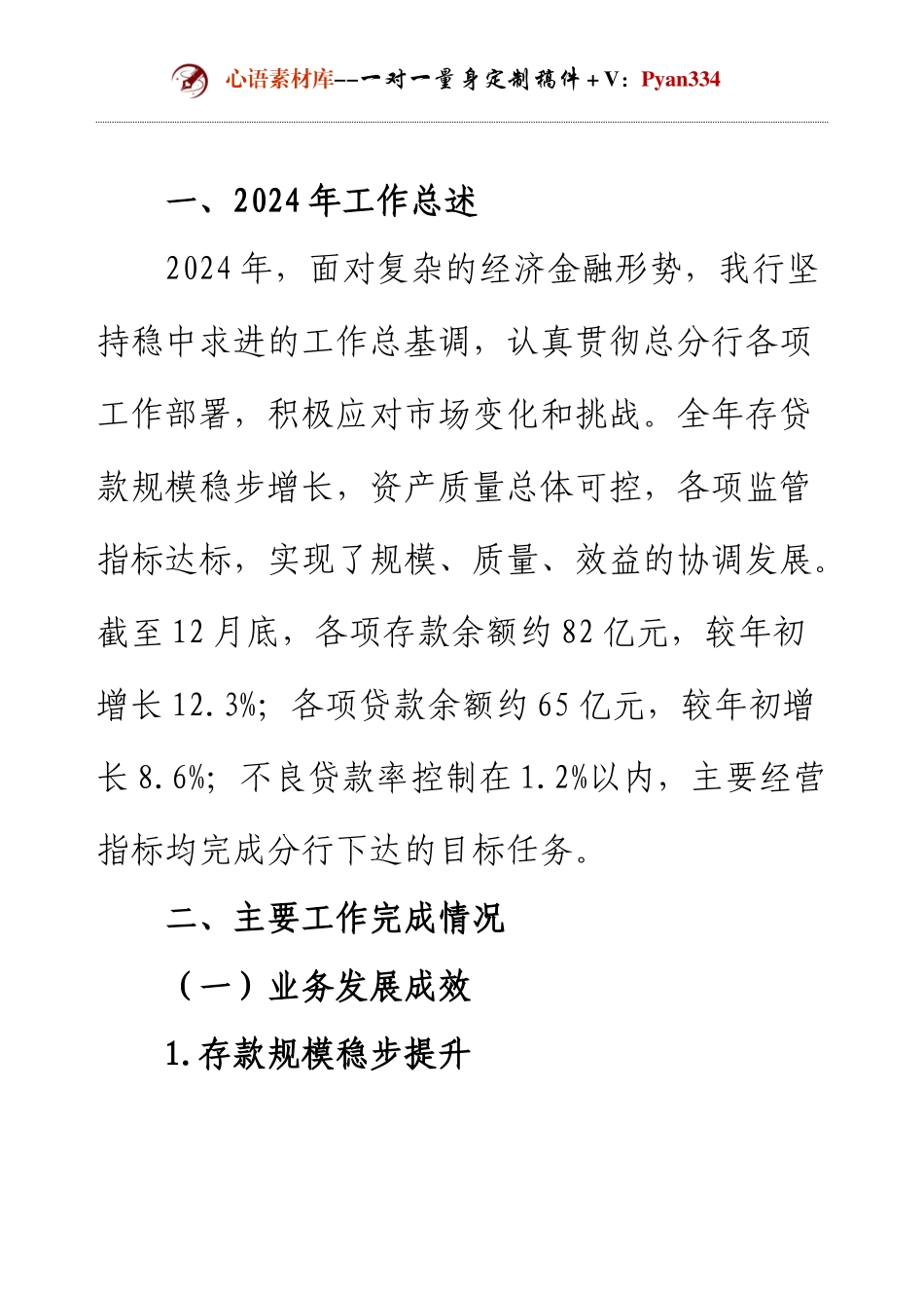 银行年工作总结和工作计划.docx_第1页
