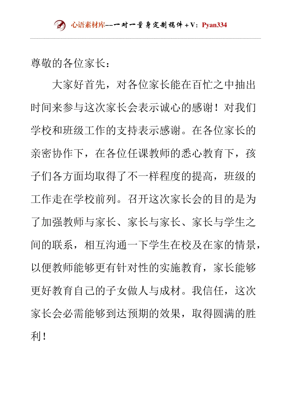 小学家长会班主任逐字稿..docx_第1页
